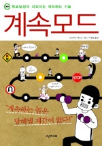 계속 모드
