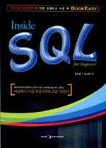 INSIDE SQL FOR BEGINNER