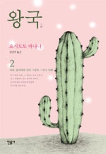 왕국