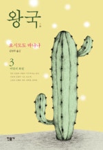 왕국