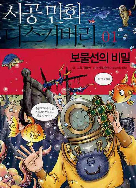 보물선의 비밀 표지 이미지