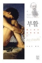 부활