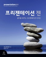 프리젠테이션 젠