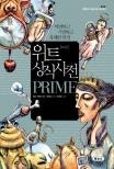 위트 상식사전