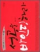 성공을바인딩하라