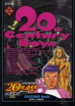 (본격과학모험만화)20세기소년 = Twentieth Century Boys / Urasawa Naoki 저 ; 서현아 역. 4 : ...