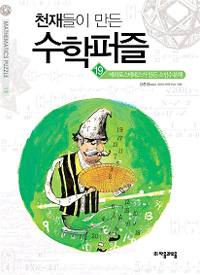 에라토스테네스가 만든 소인수분해 표지 이미지