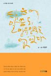 태초에 말씀도,만유인력도 없었다