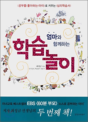 (엄마와 함께하는)학습놀이