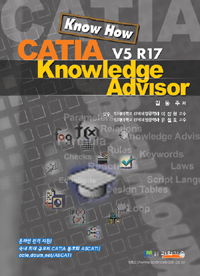 (Know How)CATIA V5 R17 Knowledge Advisor