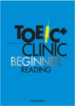 TOEIC CLINIC