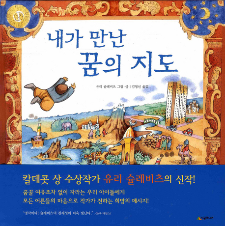 내가 만난 꿈의 지도