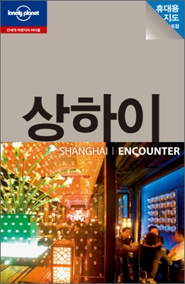 상하이