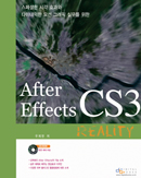 (스페셜한 시각 효과와 다이내믹한 모션 그래픽 실무를 위한)After Effects CS3 : Reality