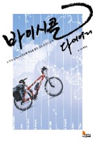 더바이시클 이미지