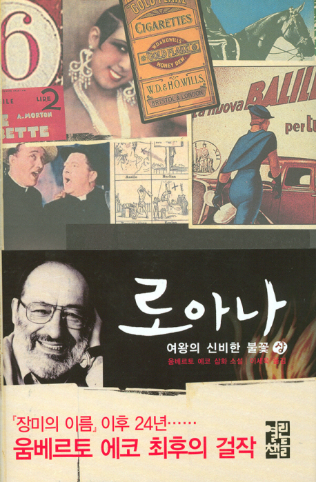 로아나 : 여왕의 신비한 불꽃. 상