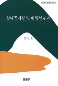실내공기질 및 위해성 관리 표지 이미지