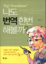 나도 번역 한번 해볼까?