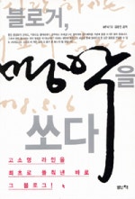 블로거 명박을 쏘다