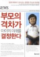 부모의격차가아이의미래를결정한다