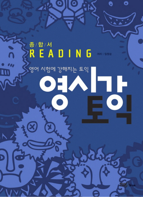 영시강 토익 : 종합서 Reading