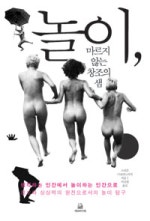 놀이