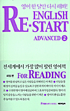 English restart  : 영어 한 달만 다시 해봐!. Advanced 2