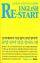 English restart  : 영어 한 달만 다시 해봐!. Basic [1]