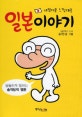 내맘대로 느낀대로 일본이야기