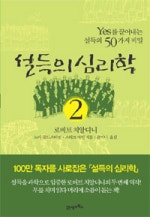 설득의 심리학