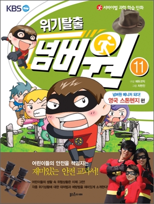 (위기탈출)넘버원. 11 : 넘버원, 매니저 되다! 영국 스톤헨지 편