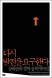 다시 발전을 요구한다