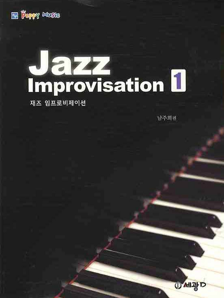 재즈 임프로비제이션 = Jazz improvisation. 1