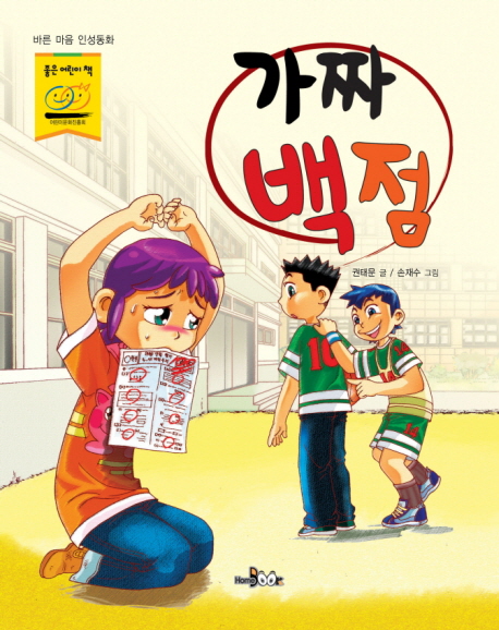 가짜 백점