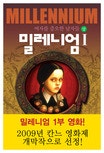 밀레니엄