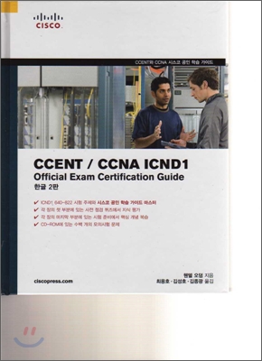 CCENT/CCNA ICND1 : official exam certification guide