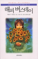 해피 버스데이