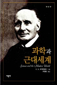 과학과 근대세계 표지 이미지