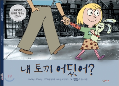 내 토끼 어딨어? 표지 이미지