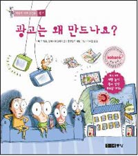 광고는 왜 만드나요?