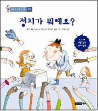 정치가 뭐예요?