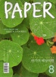 PAPER 페이퍼 2008.08
