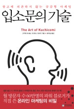 입소문의 기술