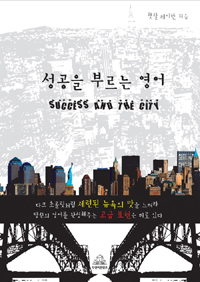 성공을 부르는 영어