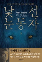 낯선 눈동자