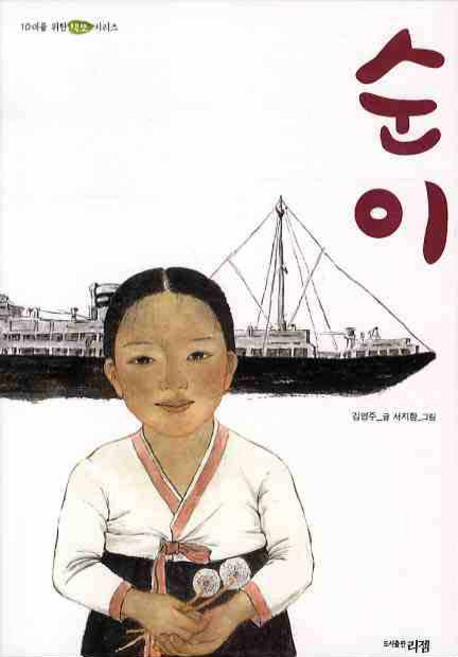 순이