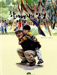 할아버지의 안경