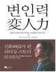 변인력