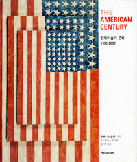 The American Century : 현대미술과 문화 1950-2000