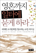 영혼까지 일터에 묻게하라